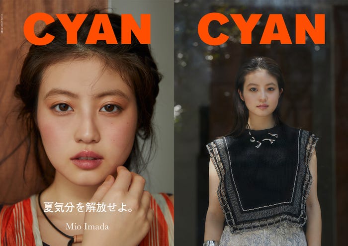 「CYAN(シアン)」ISSUE 37 SUMMER 2023(2023年4月28日発売)表紙:今田美桜(C)CYAN