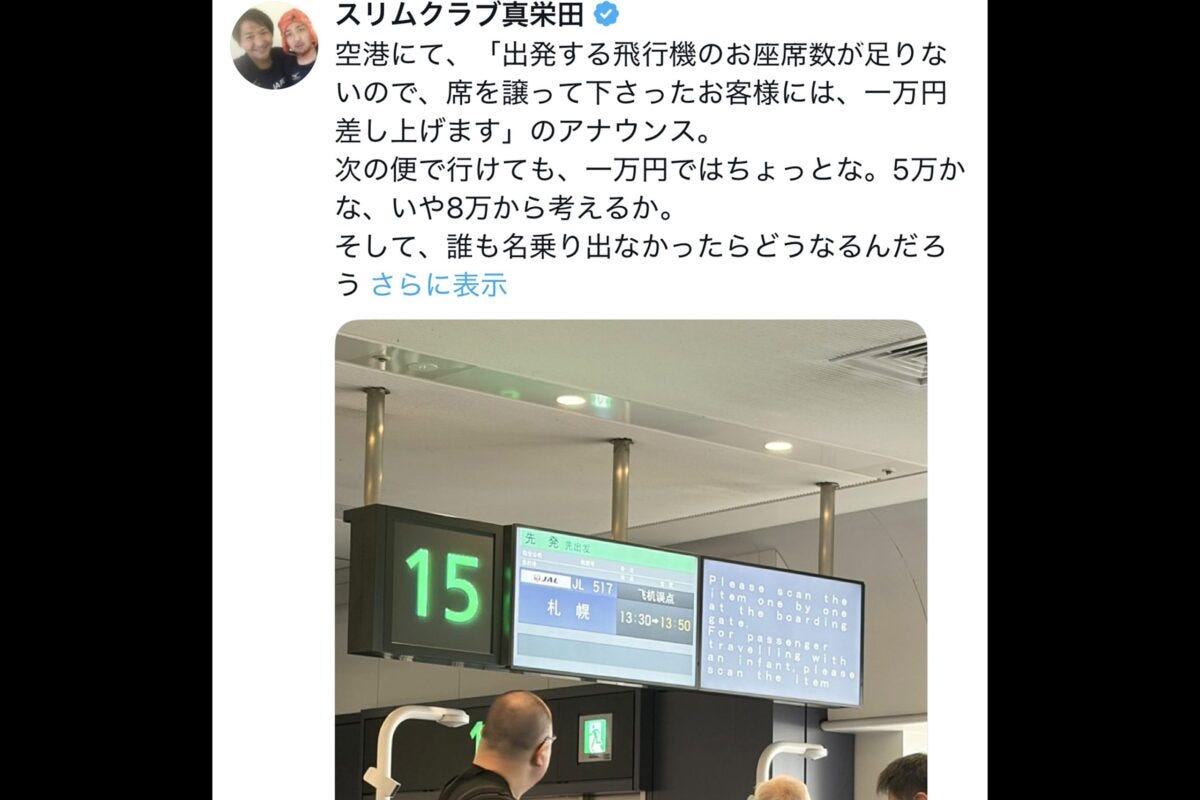 スリムクラブ真栄田X