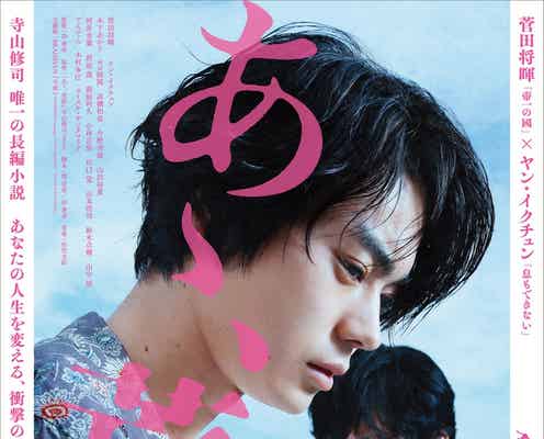 闘う菅田将暉にドキッ 拳打ち込むボクシングシーン<「あゝ、荒野」予告編>