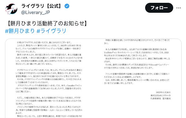 VTuber事務所ライヴラリが餅月ひまりの活動終了を発表 所属タレントが