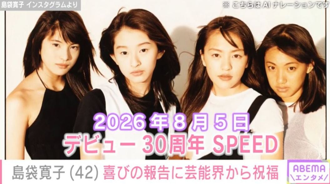 島袋寛子（42）、「SPEED」30周年に貴重なデビュー当時の写真公開 芸能界やファンから反響「青春そのもの」「ずっと歌い続けていてくれることがうれしいです」