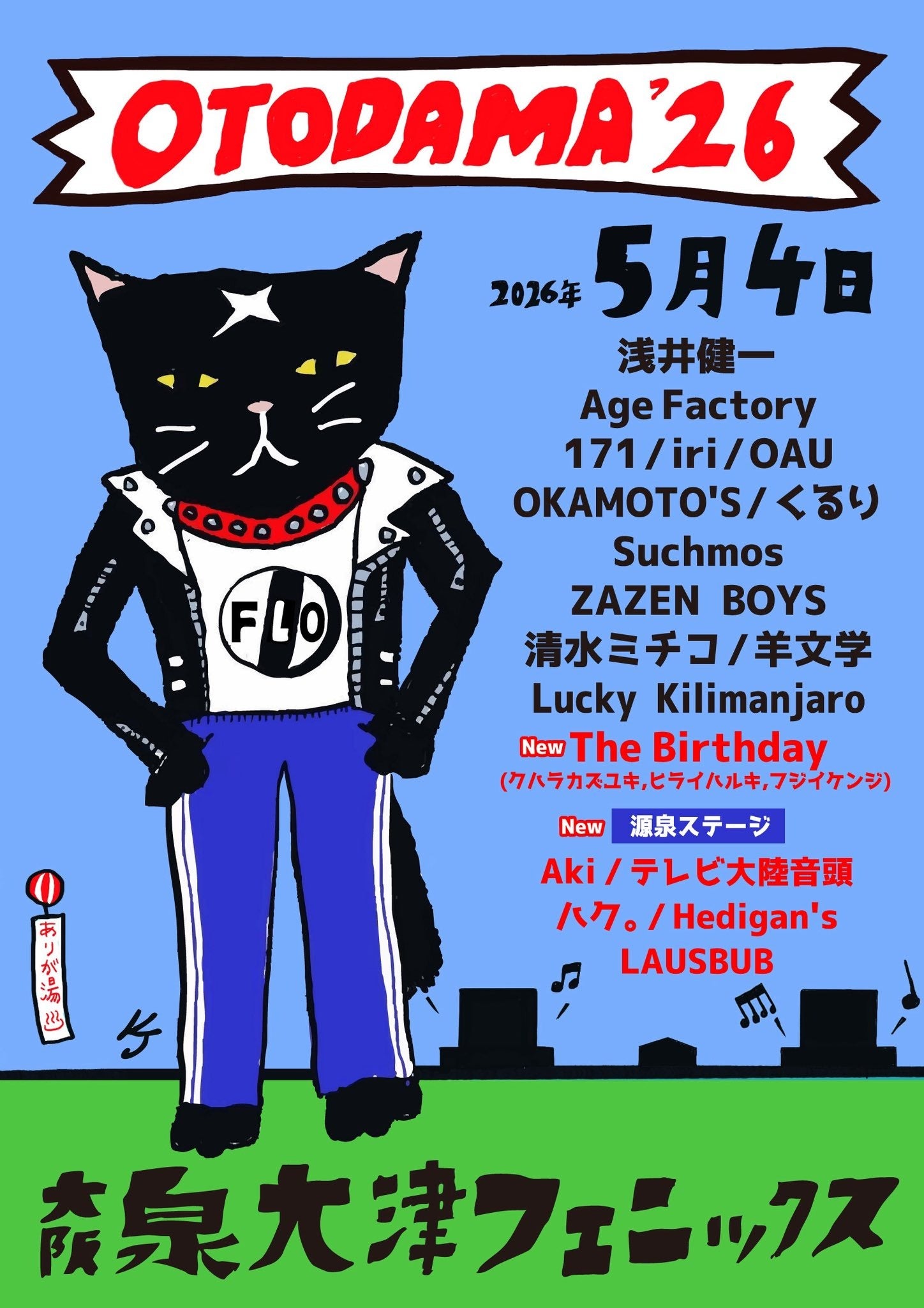 人気バンド集結「OTODAMA」初日中止「暴風雨による施工物の損傷が激しく」5日公演は復旧の目処を協議の上案内