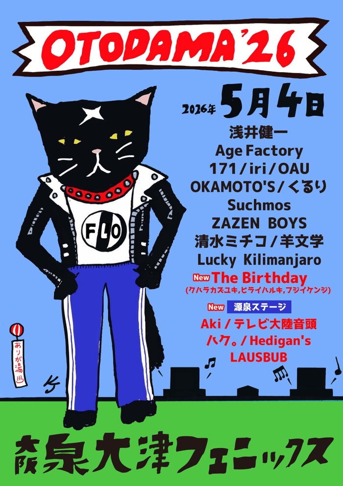 人気バンド集結「OTODAMA」初日中止「暴風雨による施工物の損傷が激しく」5日公演は復旧の目処を協議の上案内