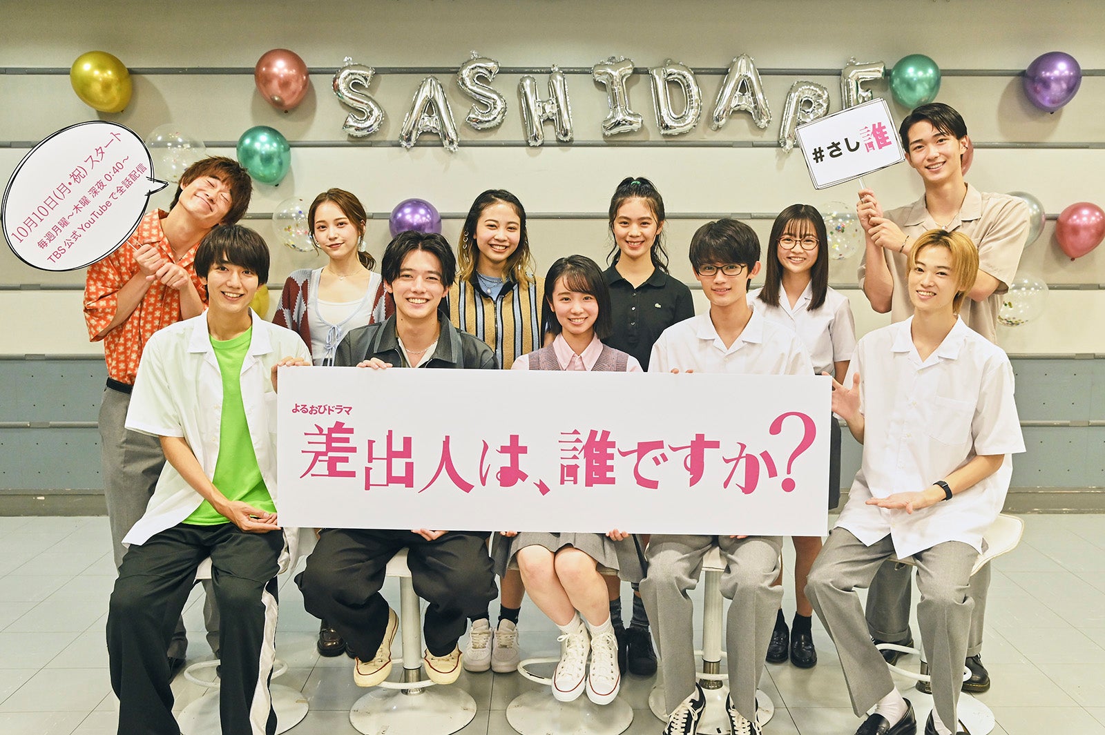 「差出人は、誰ですか？」幸澤沙良・櫻井海音・藤原大祐ら集結 “推しキャラ”トークで盛り上がる