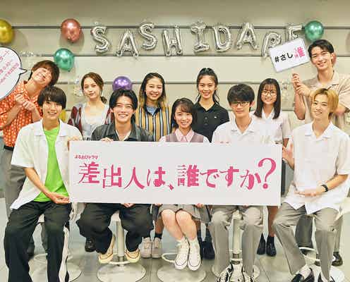 「差出人は、誰ですか?」幸澤沙良・櫻井海音・藤原大祐ら集結 “推しキャラ”トークで盛り上がる