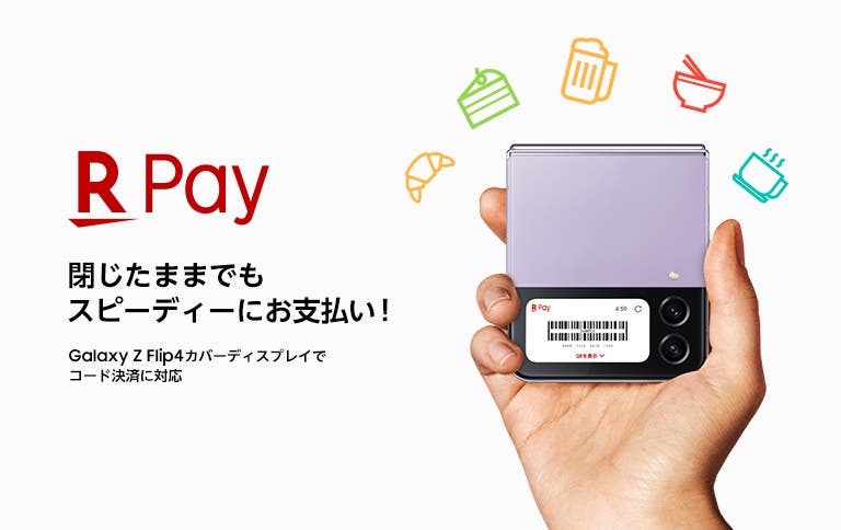 閉じたまま「Rakuten Pay」で支払いOK