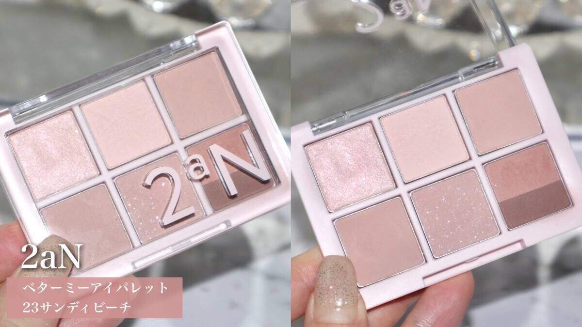 2aNベターミーアイパレット23サンディビーチ