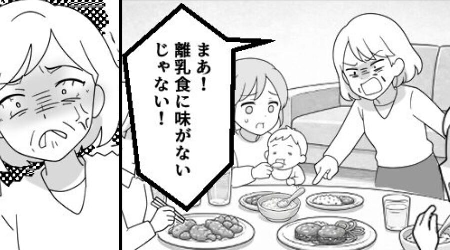 親戚の前で…「離乳食に味がない！」義母が嫁の育児をダメ出し。しかし⇒「うそ…」義母の顔が引きつり、赤面のワケ！？
