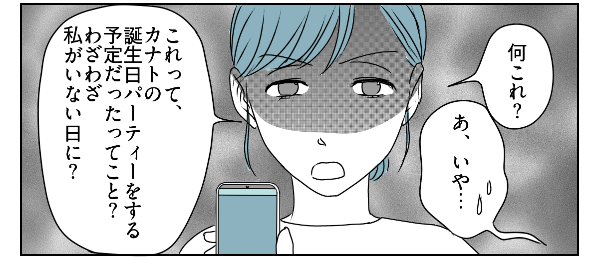 息子の誕生日を義妹が私抜きで開くと言い出した　2_1_2