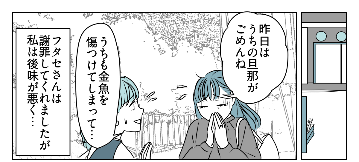 怒鳴るママ友の旦那さん