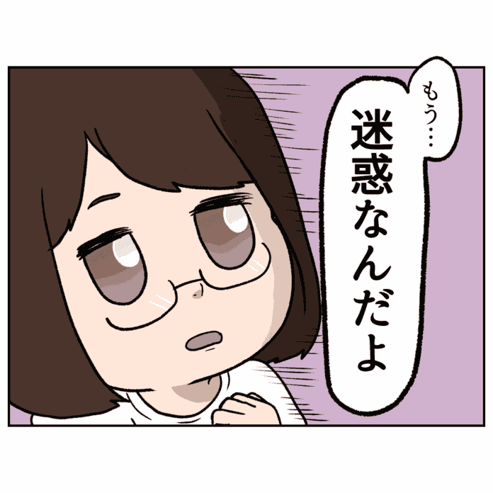 迷惑なんだよ！