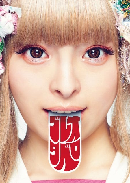 画像5 9 きゃりーぱみゅぱみゅ 北川景子に続き Breo イメージキャラクターに モデルプレス 画像5 9 きゃりーぱみゅぱみゅ 北川景子に続き Breo イメージキャラクターに モデルプレス