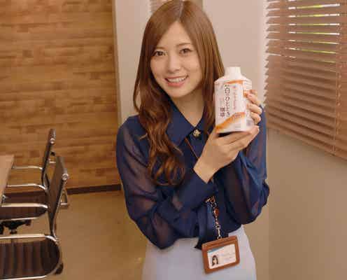 白石麻衣の「好きだよ」が破壊力バツグン!“OL”乃木坂46再び