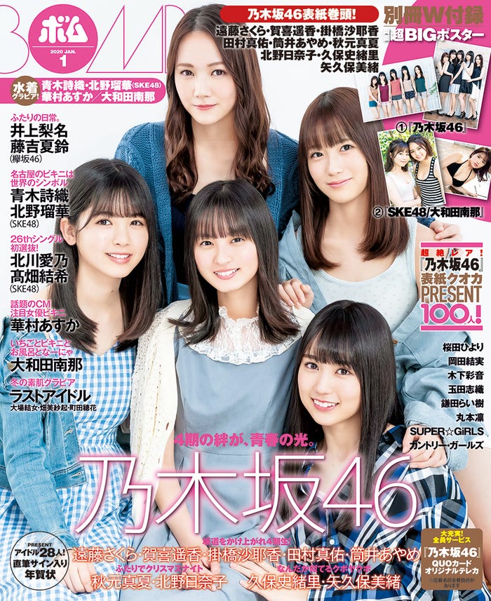 「BOMB」1月号(12月9日発売、学研プラス)表紙:筒井あやめ、田村真佑、遠藤さくら、賀喜遥香、掛橋沙耶香 (提供画像)