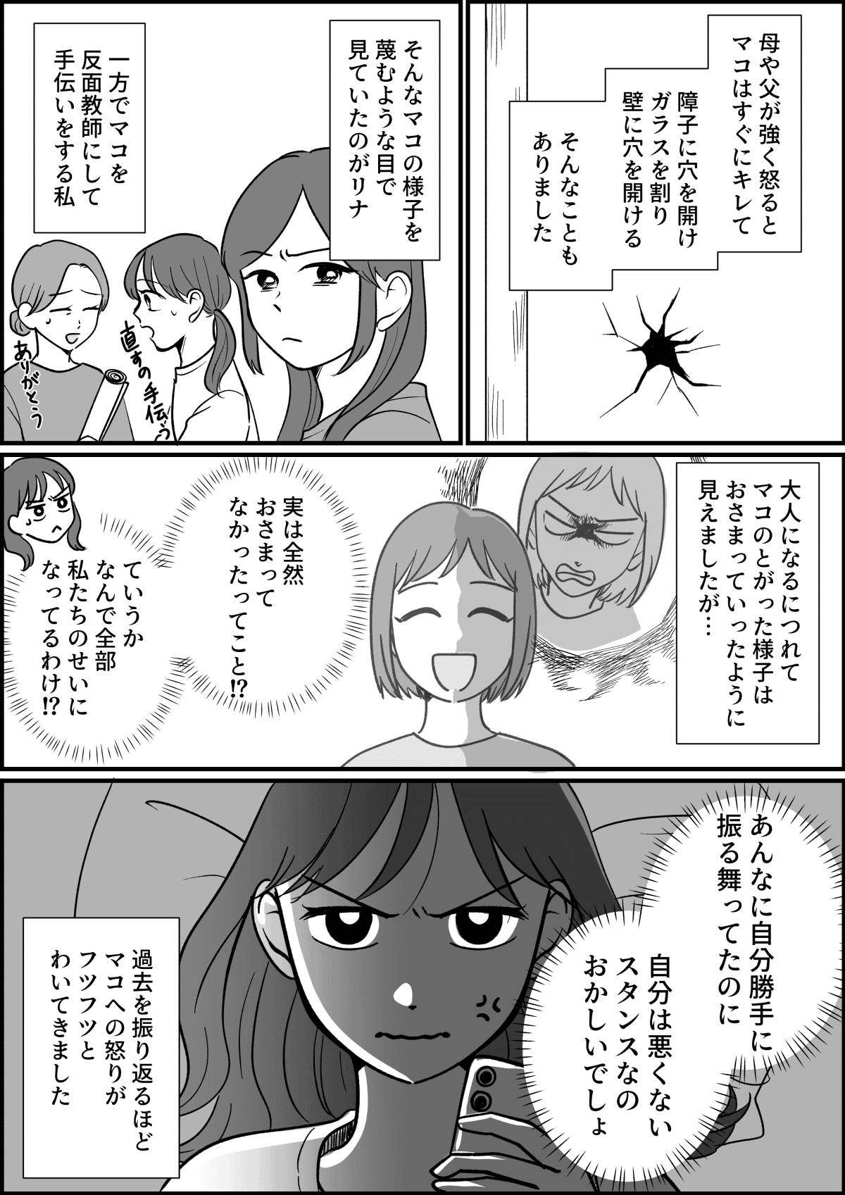 【全10話】三姉妹、仲がいいと思っていたのに_012_1