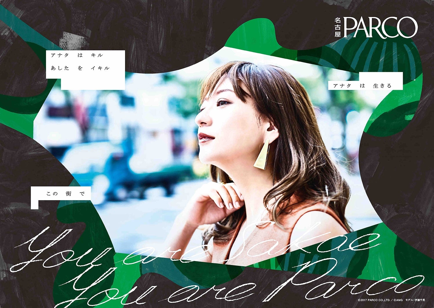 第三弾ビジュアル（C）2017 PARCO CO.,LTD. ／ （C）AMG