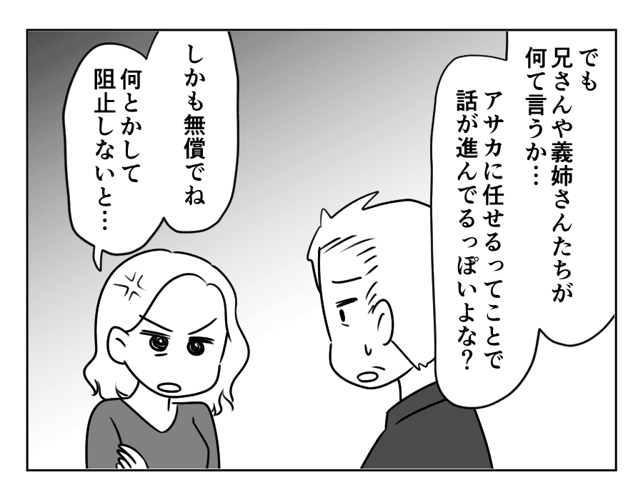 専業主婦は介護要員_027