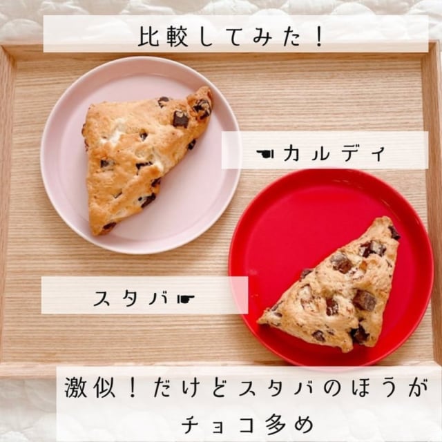 カルディとスタバを比較