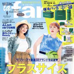 雑誌「la farfa」9月号（7月18日発売）／表紙：もも、そわんわん（画像提供：文友舎）