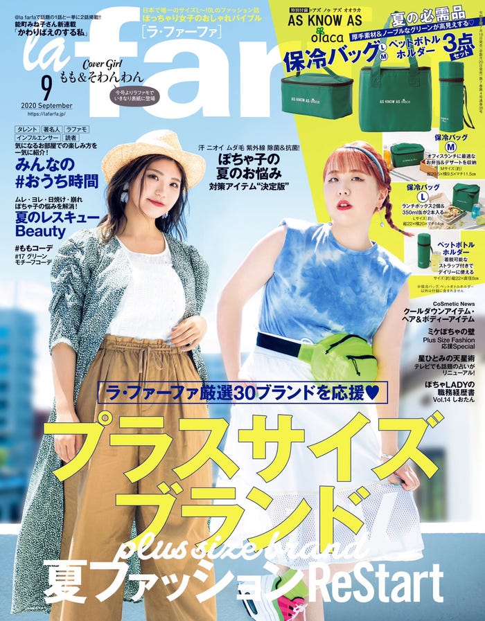 雑誌「la farfa」9月号(7月18日発売)/表紙:もも、そわんわん(画像提供:文友舎)