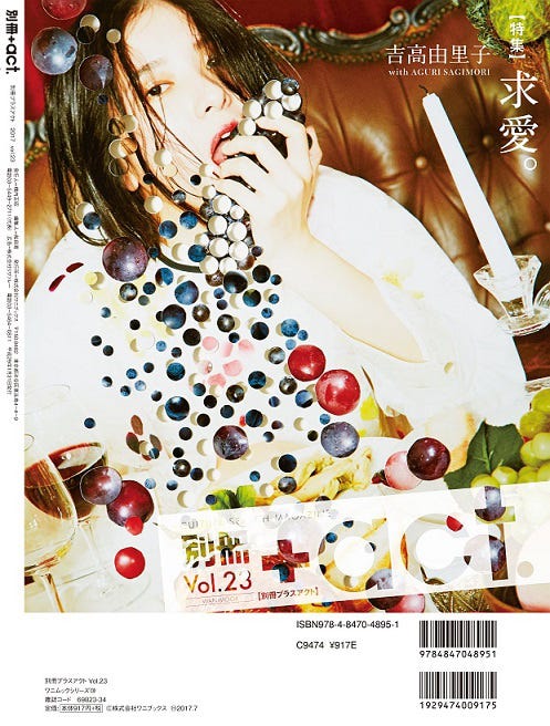 「別冊+act.」23号(2017年1月31日発売、ワニブックス)裏表紙:吉高由里子/画像提供:ワニブックス