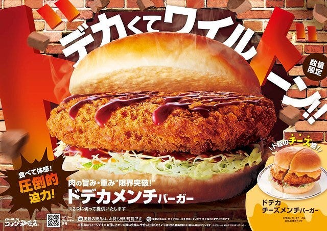 コメダ珈琲店 コメダ ドデカハンバーガー コメダ珈琲店 コメダ ドデカハンバーガー