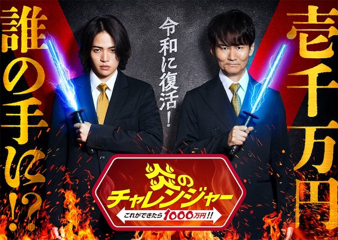 『炎チャレ』『イロモネア』『レッドカーペット』年末年始に平成名物番組が一斉復活する舞台裏