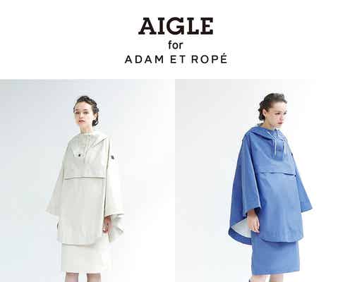 洋服みたいな“レインウェア”が登場 「エーグル×アダム エ ロペ」コラボが大人可愛い