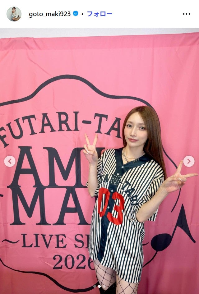 後藤真希Instagramより