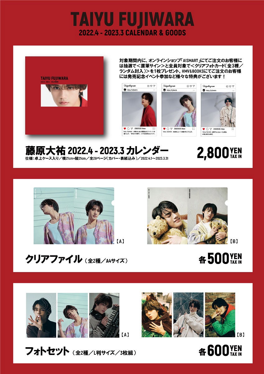 藤原大祐グッズ（提供写真）