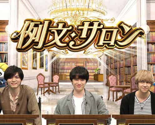 Hey! Say! JUMP知念侑李、メンバーに不満?八乙女光&薮宏太と「ネプリーグ」参戦