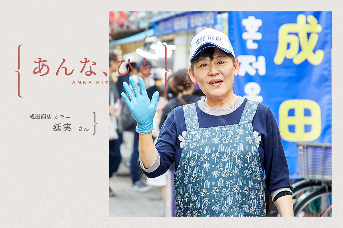 絶品キムチも会話もおかわりしたくなる。大阪コリアタウンの名物オモニ【あんな、ひと】