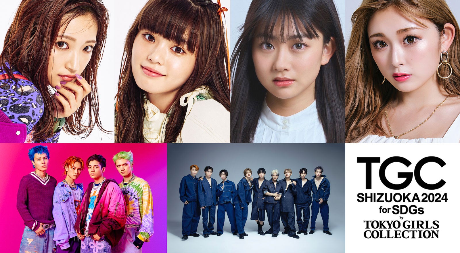 ゆうちゃみ・みとゆな・BUDDiiSら「TGC しずおか 2024」第5弾出演者発表