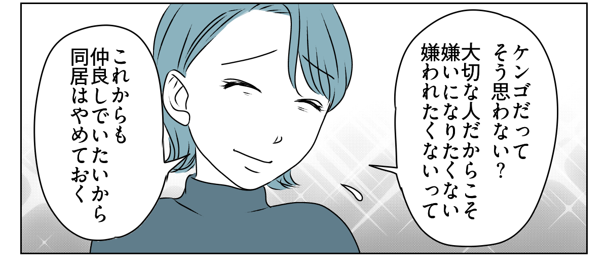 夫から義母との同居を提案された 4_2_3