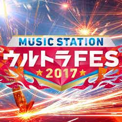 『ミュージックステーション　ウルトラFES 2017』（画像提供：テレビ朝日）