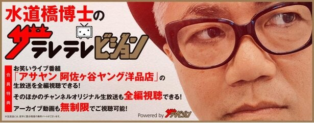 水道橋博士がニコニコチャンネルを開設 8月1日 日 夜9時より初回生放送が決定 モデルプレス