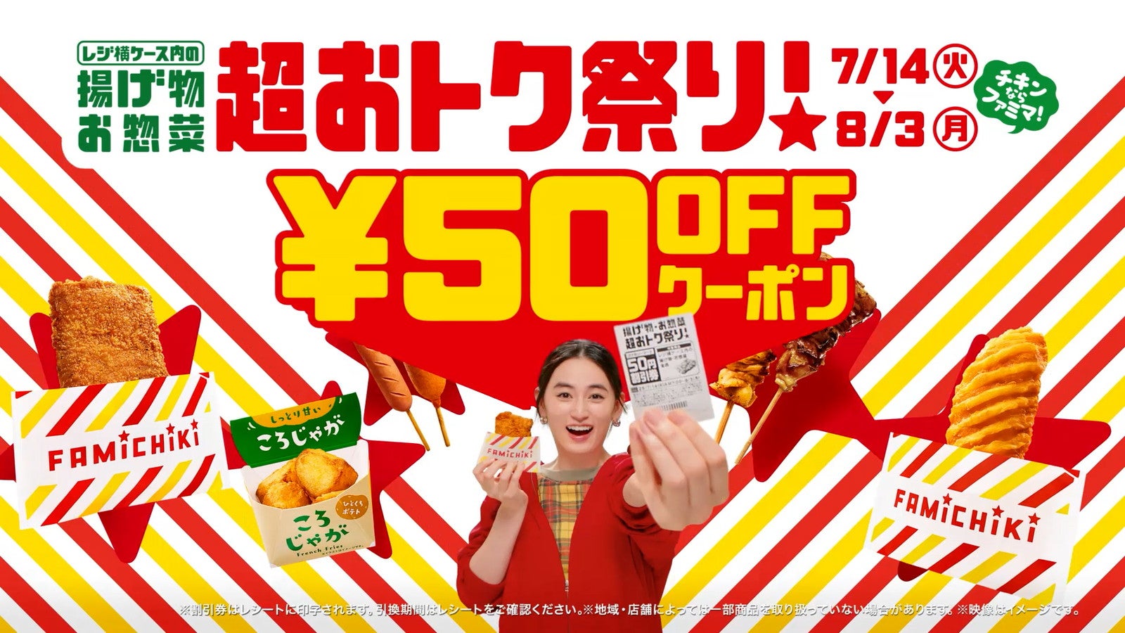 八木莉可子／新TVCM「揚げ物お惣菜 超おトク祭り」篇（提供写真）