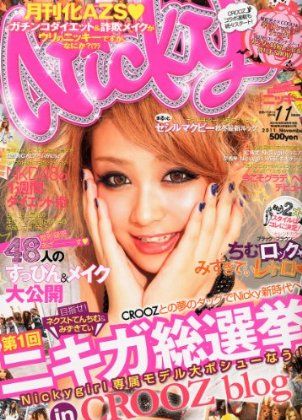 「Nicky」11月号（竹書房、2011年10月1日発売）表紙：てんちむ