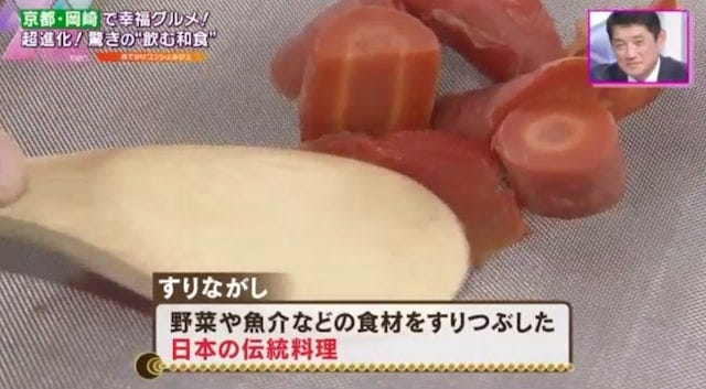 日本の伝統料理が驚きの進化!?
