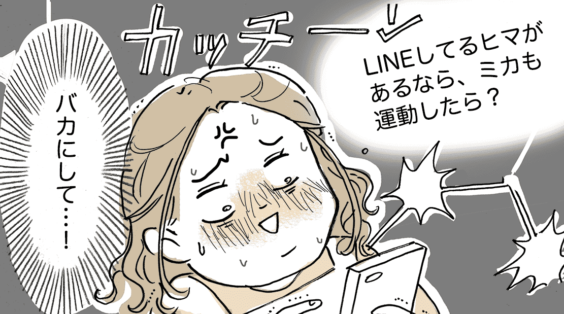 ダイエット６