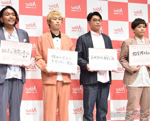 見取り図&さや香、赤裸々恋愛トーク 秘密の価値観明かす