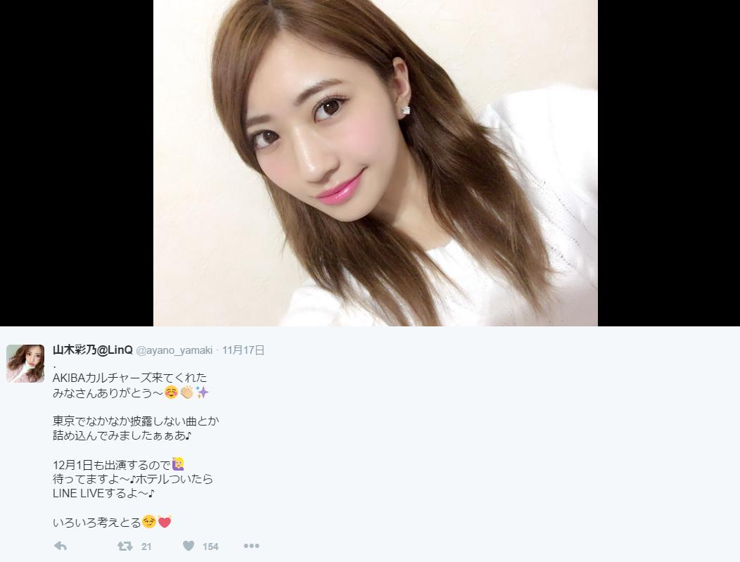 LinQ・山木彩乃（山木彩乃Twitterより）