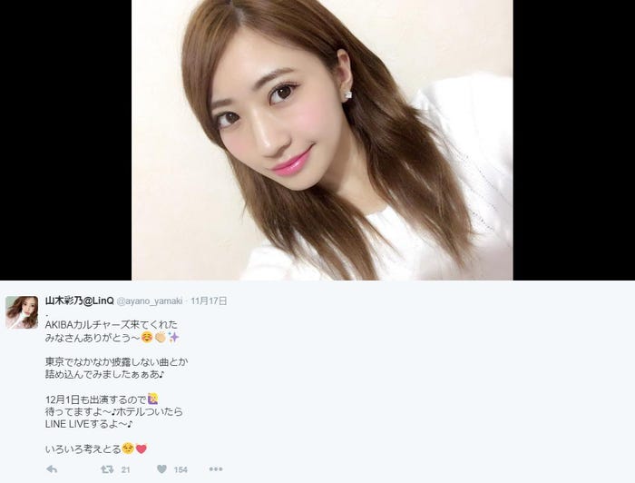LinQ・山木彩乃(山木彩乃Twitterより)