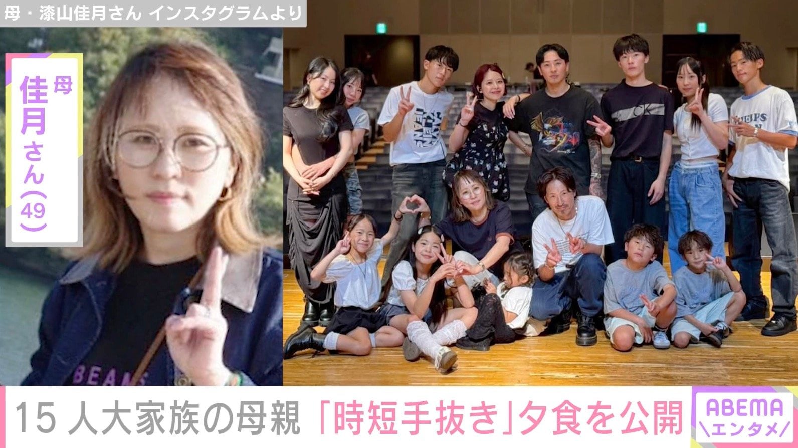 6男7女15人大家族「うるしやま家」母親・佳月さん（49）、家族に作った“時短手抜き”ワンプレートごはん披露