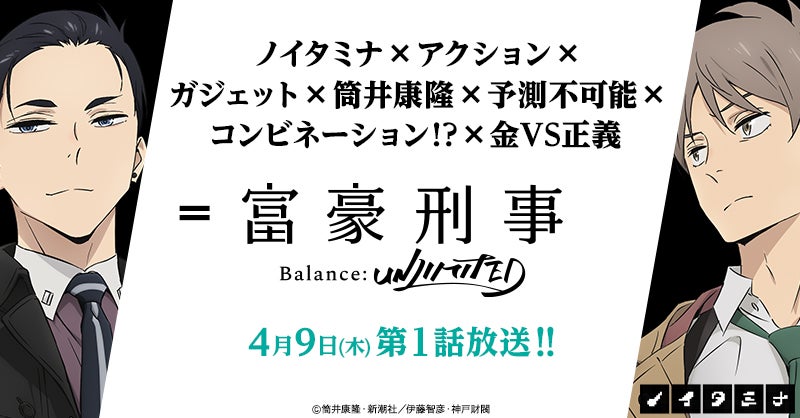 「富豪刑事 Balance：UNLIMITED」第1話（提供写真）