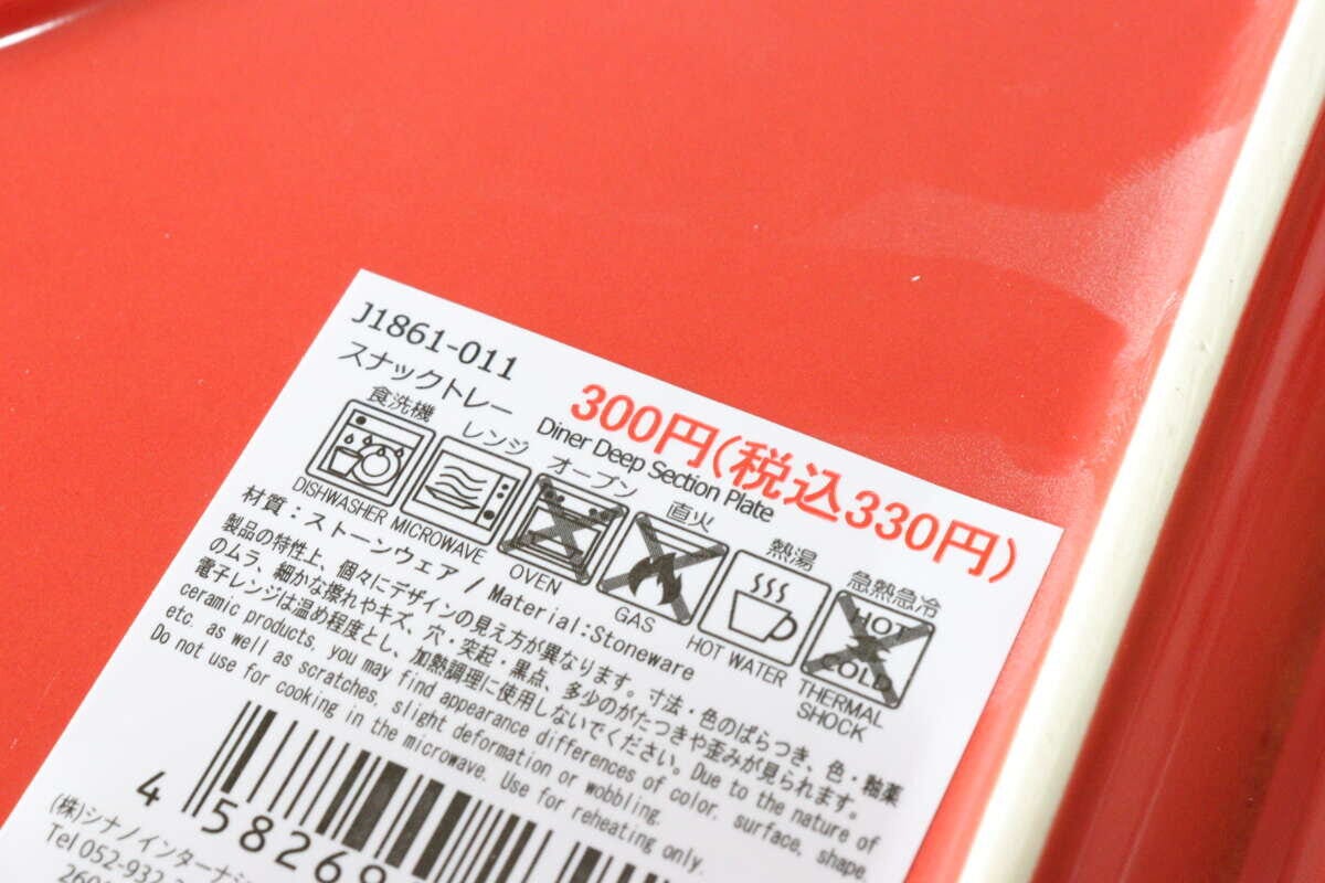 スナックトレー　スペック