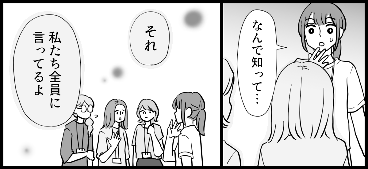 ママ友はフレネミー