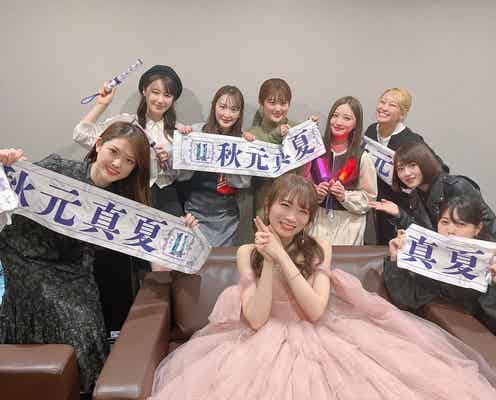 乃木坂46OG・バナナマン、秋元真夏の卒業公演観覧 集合写真に反響殺到「エモすぎる」