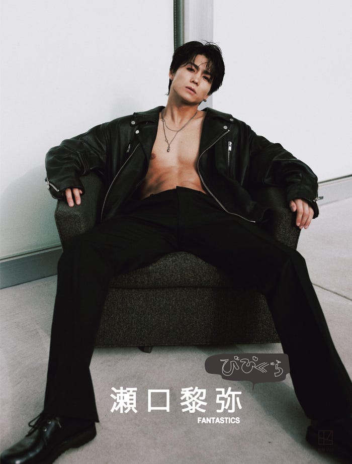 「びびぐら瀬口黎弥」(提供写真)