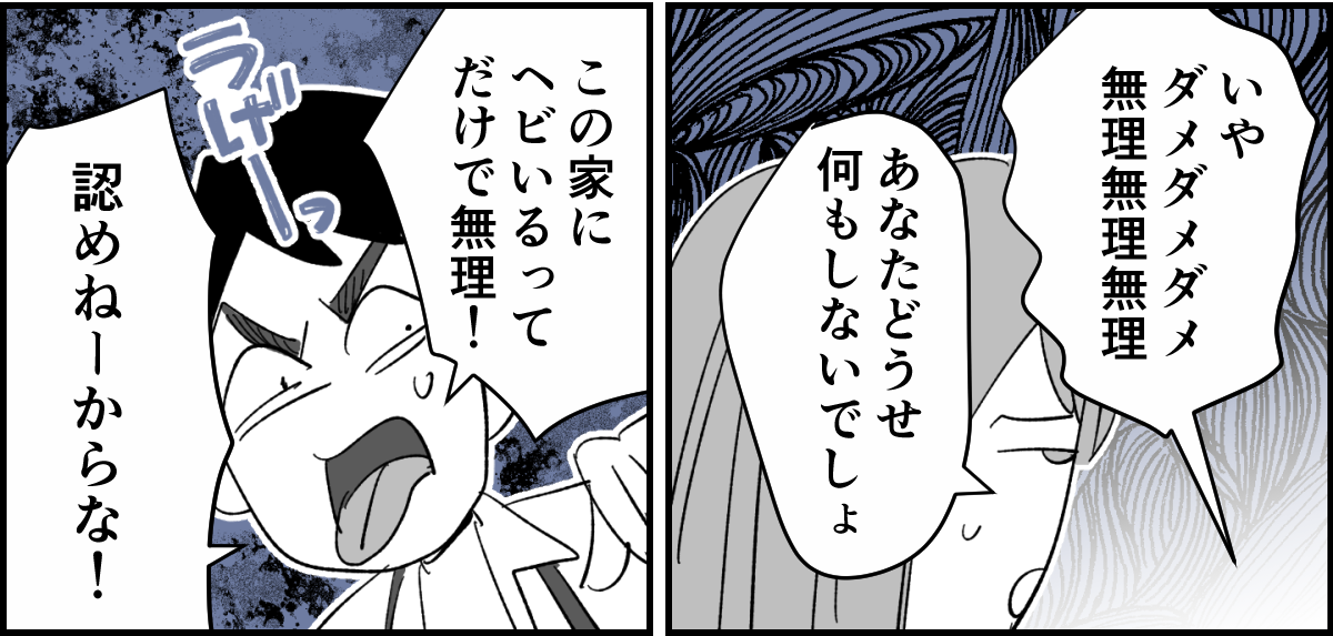 【全4話】私と子どもがお世話をするのに旦那が苦手なペットはNG？3-1_3